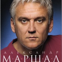 Emin Fеаt. Александр Маршал - Отключи