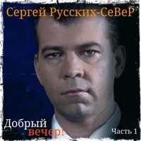 Сергей Север - Яблочки - Китаечка